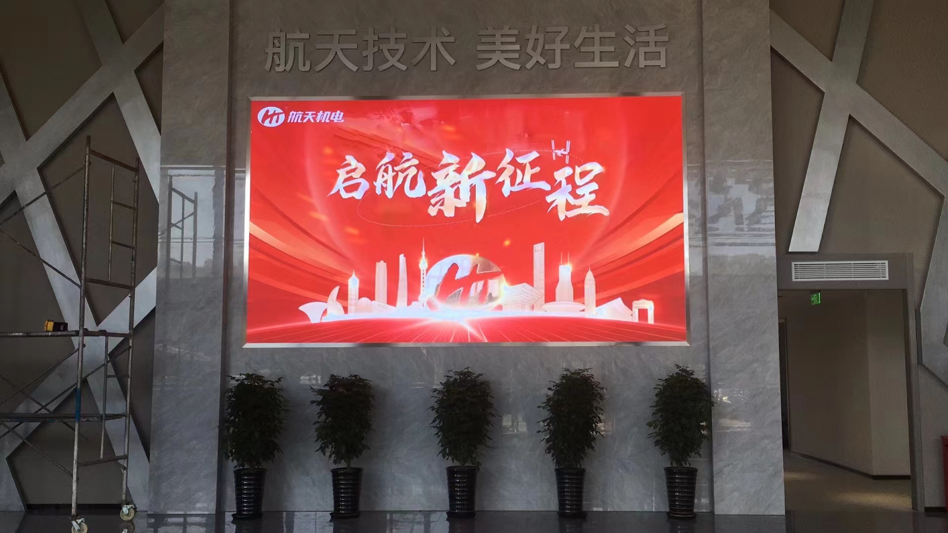 上海航天机电LED显示屏项目