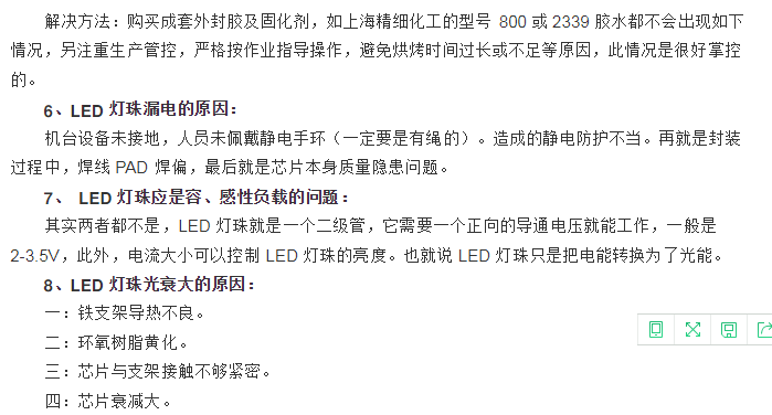 LED灯珠常见问题及解决方法 LED灯珠常见问题及解决方法