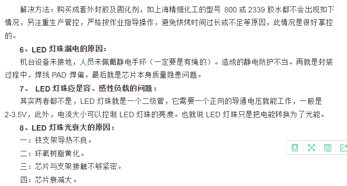 LED灯珠常见问题及解决方法