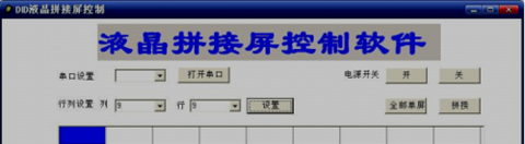 液晶拼接屏屏幕怎么设置区功能 液晶拼接屏屏幕怎么设置区功能